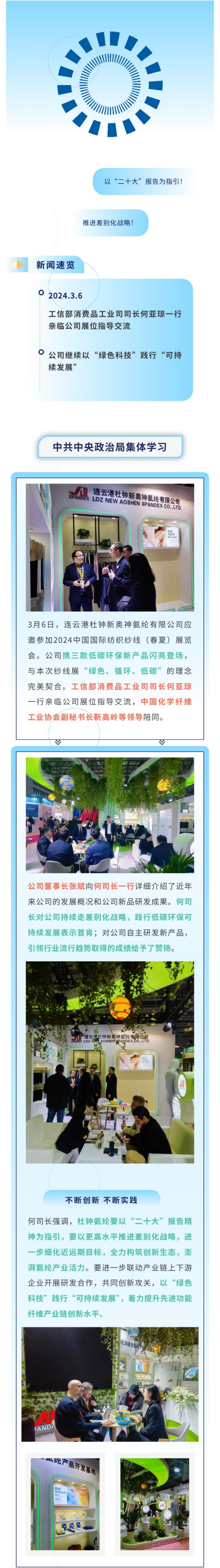 工信部消費品工業(yè)司司長何亞瓊一行親臨公司展位指導交流_副本